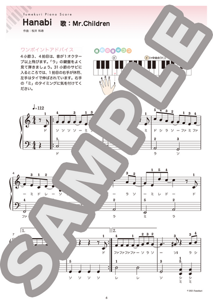 【ピアノ・ソロ初級】2000年代J-POP集