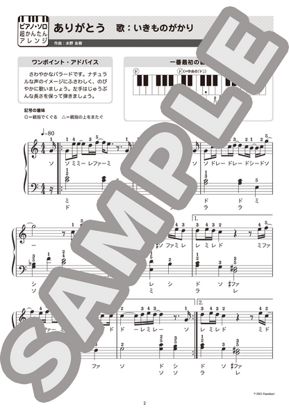 【ピアノ・ソロ初級】2010年代J-POP集