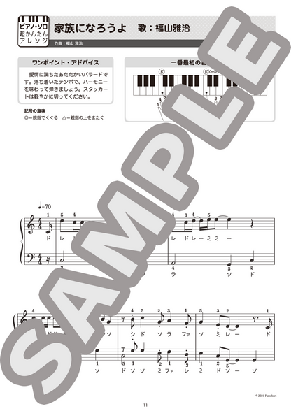 【ピアノ・ソロ初級】2010年代J-POP集