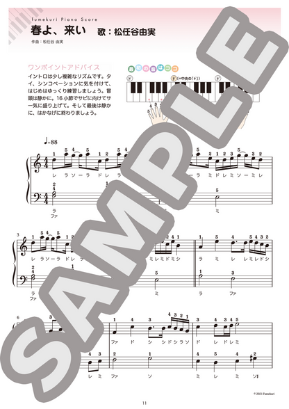 【ピアノ・ソロ初級】松任谷由実 名曲5選