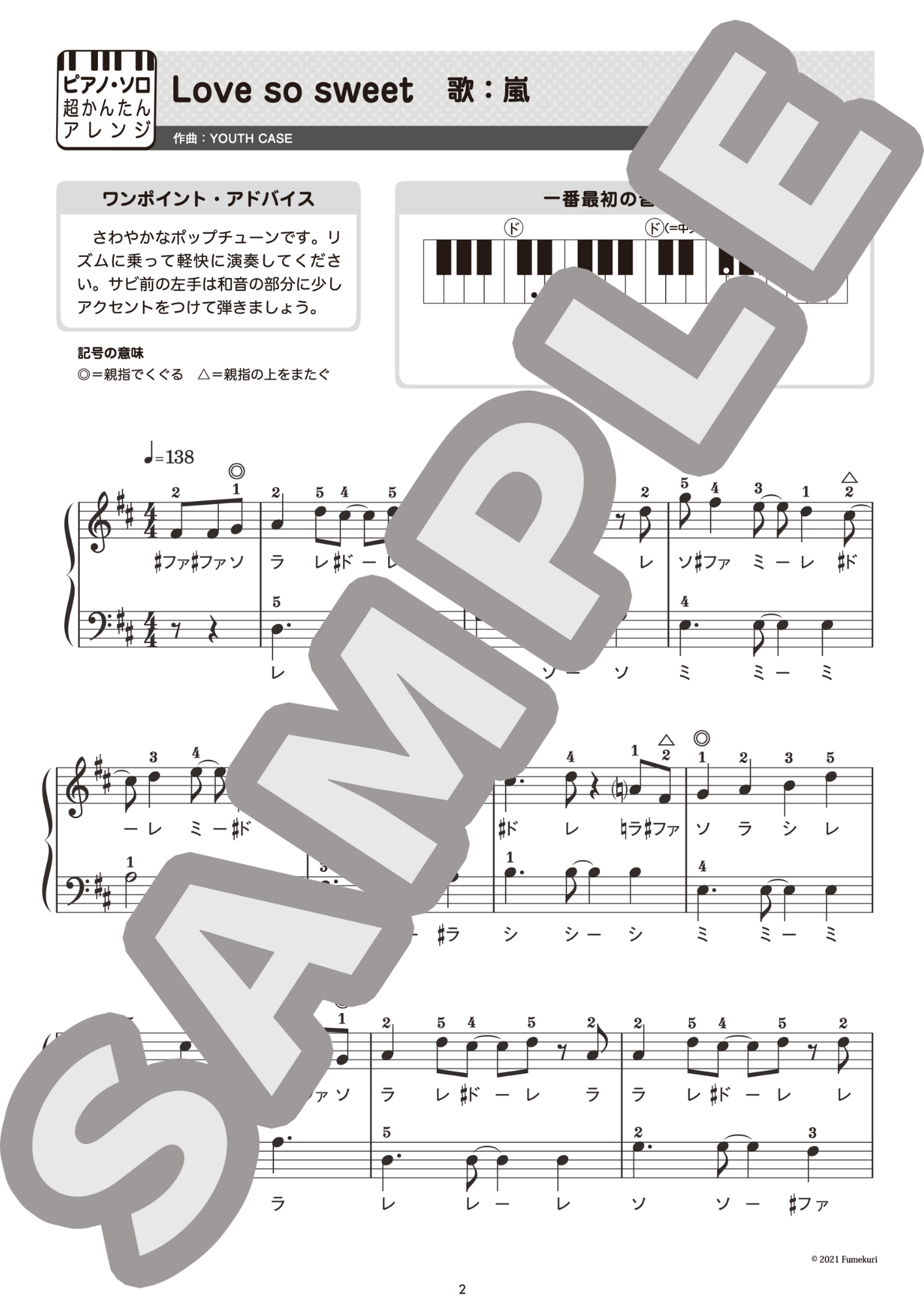 【ピアノ・ソロ初級】嵐 名曲5選