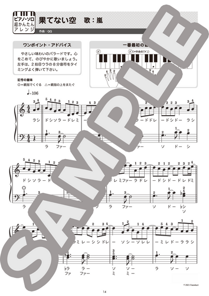 【ピアノ・ソロ初級】嵐 名曲5選