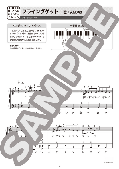 【ピアノ・ソロ初級】AKB48 名曲5選