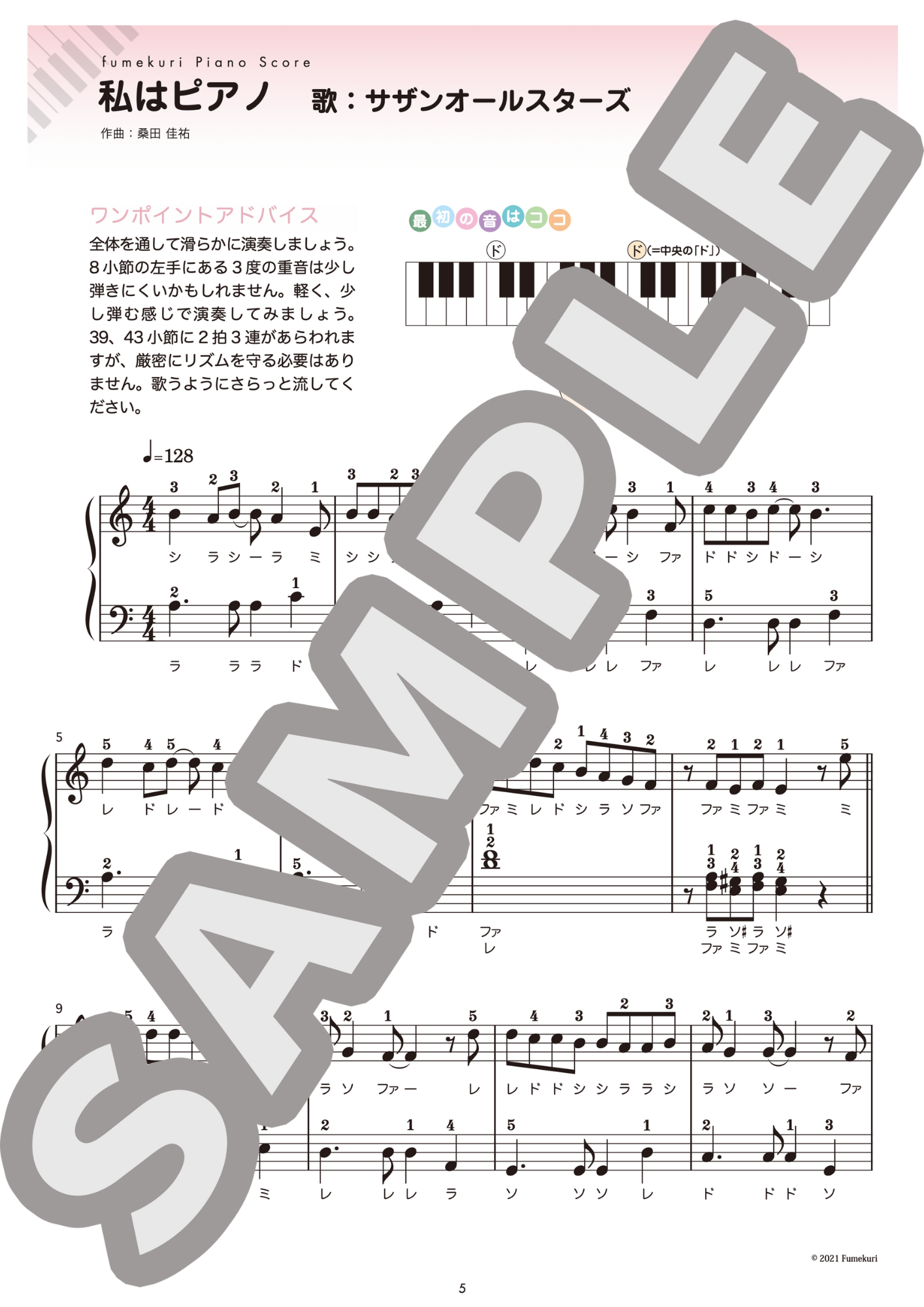 【ピアノ・ソロ初級】サザンオールスターズ 名曲5選