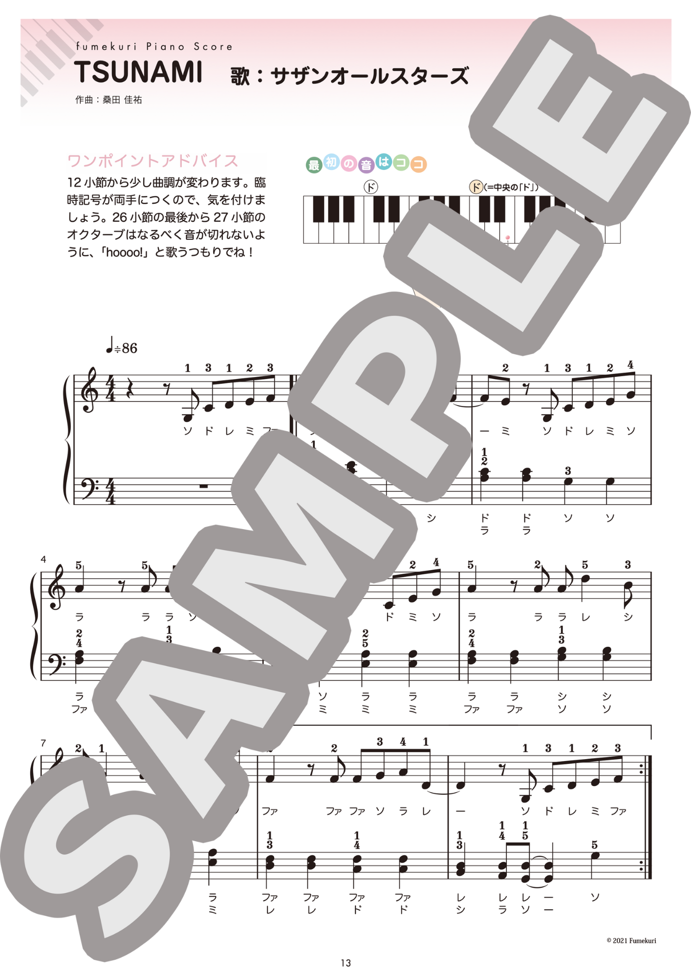 【ピアノ・ソロ初級】サザンオールスターズ 名曲5選