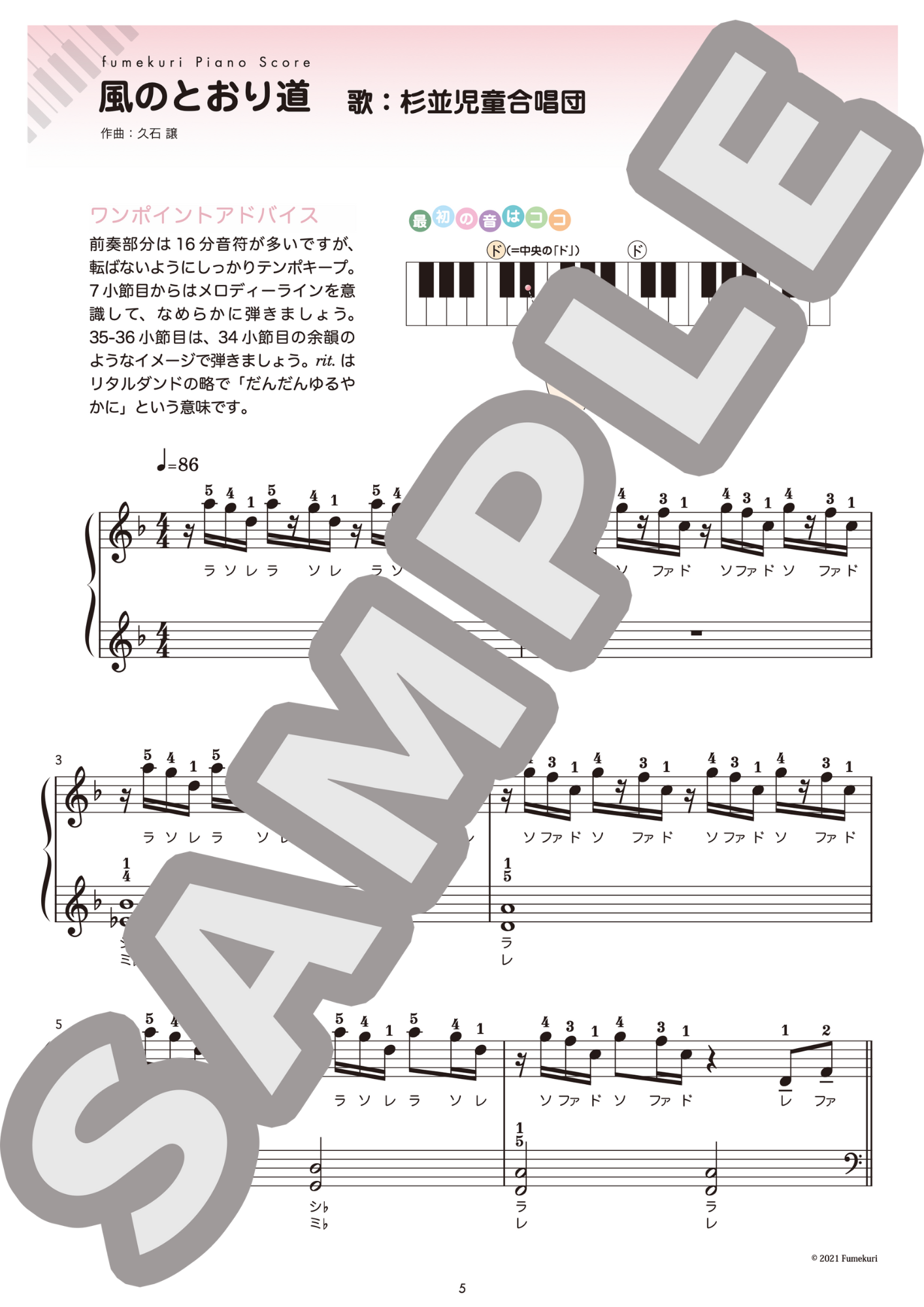 【ピアノ・ソロ初級】となりのトトロ曲集