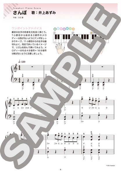 【ピアノ・ソロ初級】となりのトトロ曲集