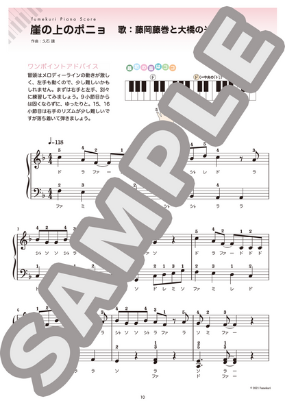【ピアノ・ソロ初級】スタジオジブリ 名曲5選