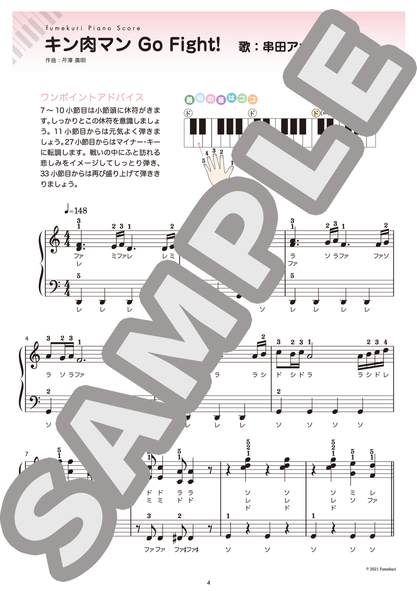 【ピアノ・ソロ初級】1980年代アニメソング集