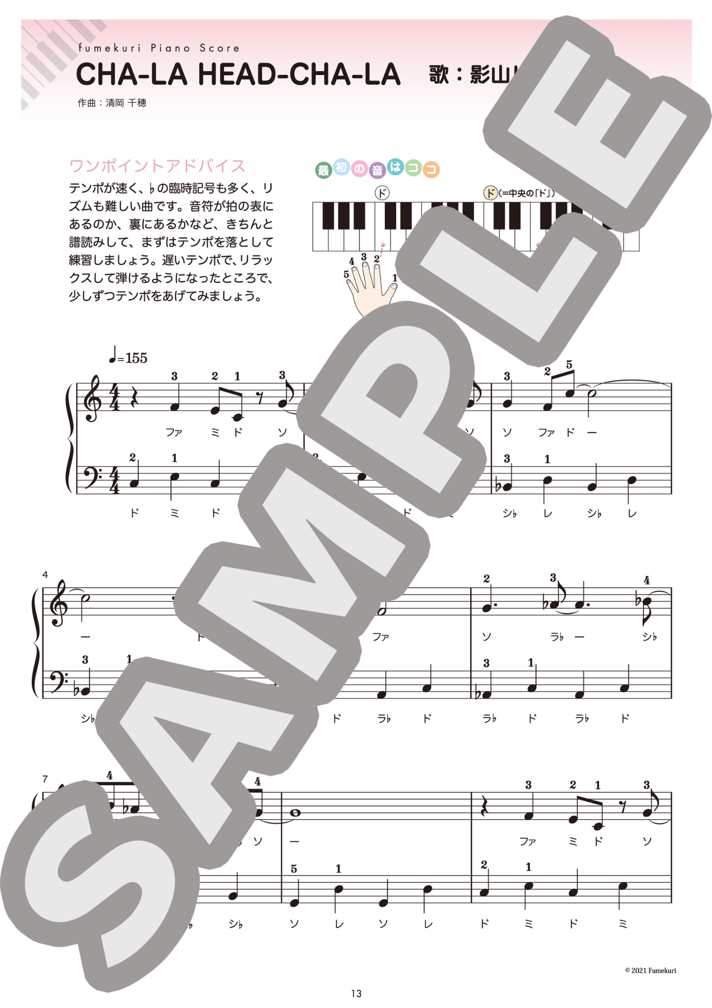 【ピアノ・ソロ初級】1980年代アニメソング集