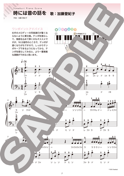 【ピアノ・ソロ初級】1990年代アニメソング集