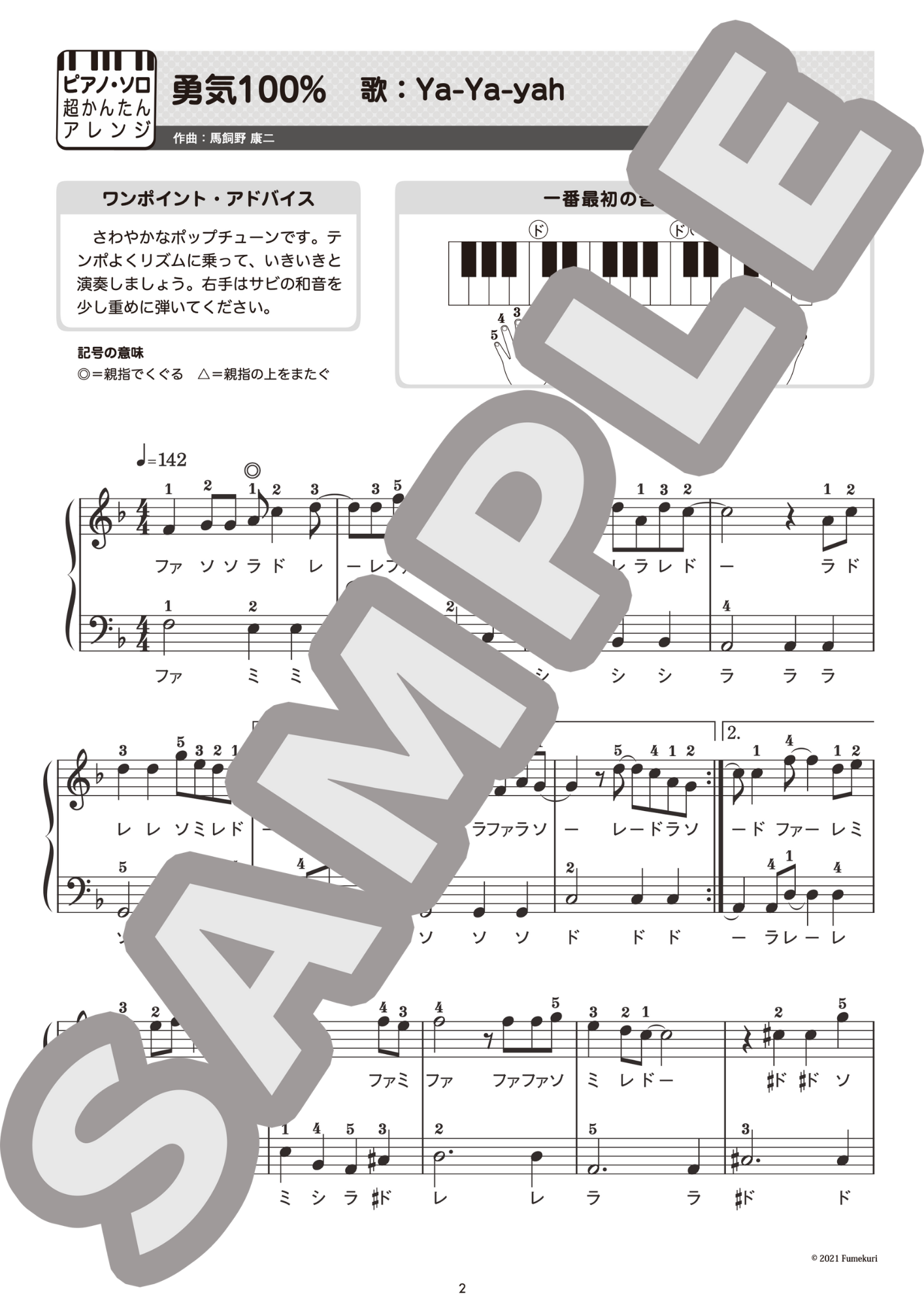 【ピアノ・ソロ初級】2000年代アニメソング集
