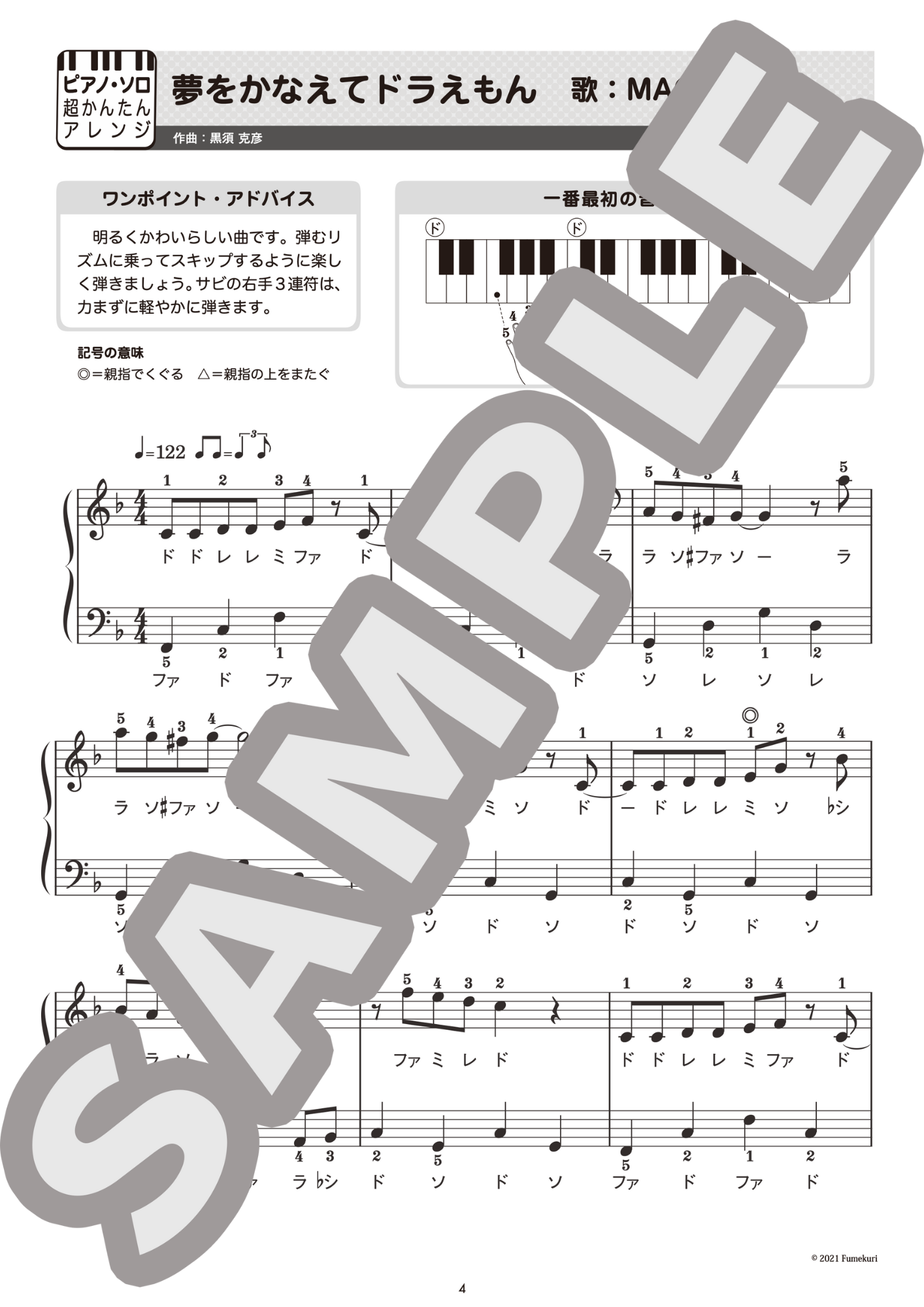 【ピアノ・ソロ初級】2000年代アニメソング集