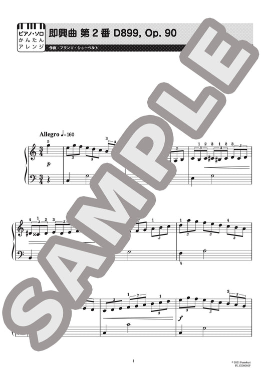即興曲 第2番 D899，Op．90（フランツ・シューベルト) / クラシック・オリジナル楽曲【初級】