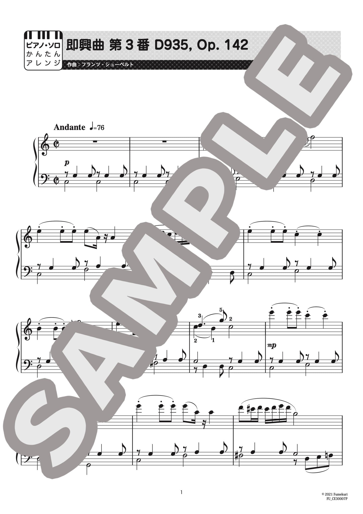 即興曲 第3番 D935，Op．142（フランツ・シューベルト) / クラシック・オリジナル楽曲【初級】