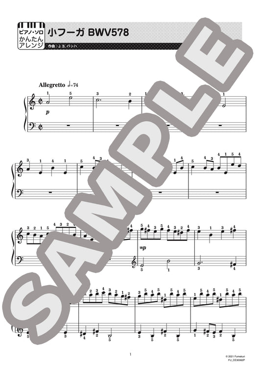 小フーガ BWV578（ヨハン・ゼバスティアン・バッハ) / クラシック・オリジナル楽曲【初級】