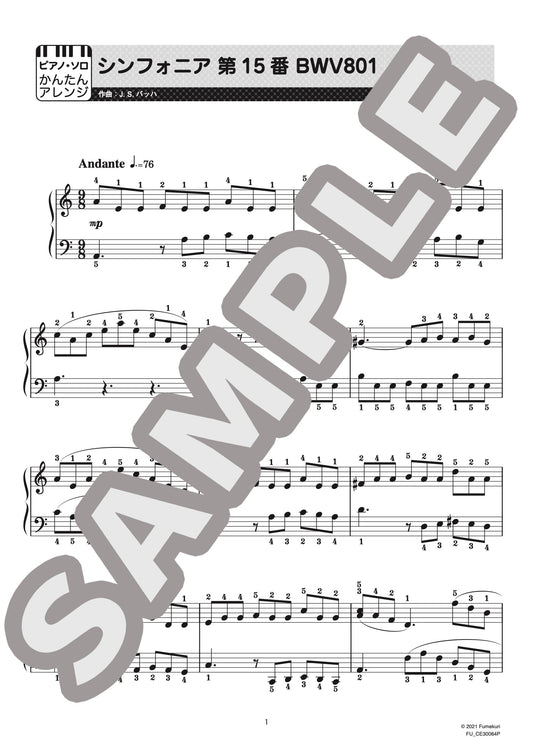 シンフォニア 第15番 BWV801（ヨハン・ゼバスティアン・バッハ) / クラシック・オリジナル楽曲【初級】