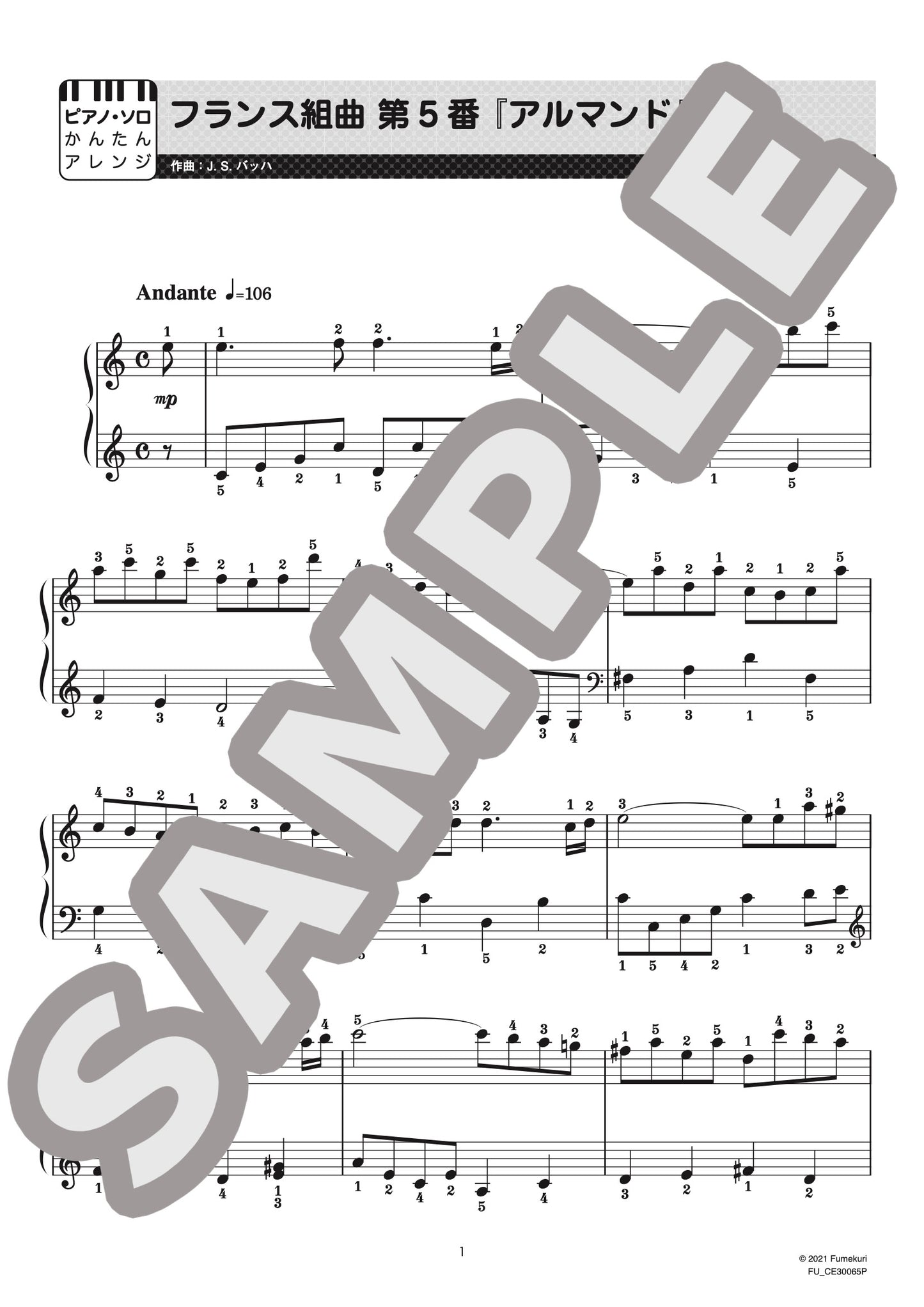 フランス組曲 第5番 「アルマンド」（ヨハン・ゼバスティアン・バッハ) / クラシック・オリジナル楽曲【初級】