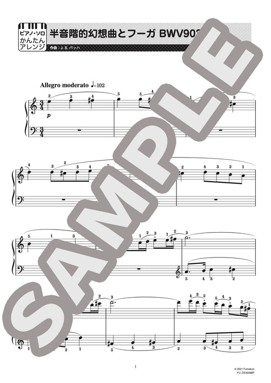 半音階的幻想曲とフーガ BWV903（ヨハン・ゼバスティアン・バッハ) / クラシック・オリジナル楽曲【初級】