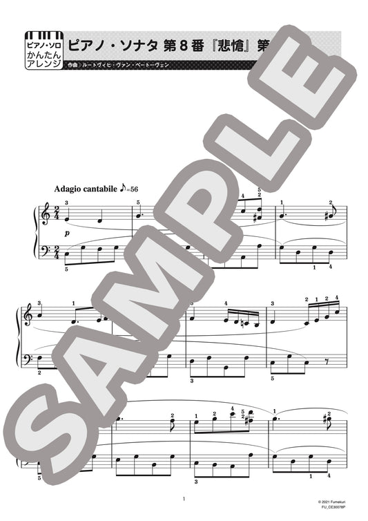 ピアノ・ソナタ 第8番「悲愴」第2楽章（ルートヴィヒ・ヴァン・ベートーヴェン) / クラシック・オリジナル楽曲【初級】