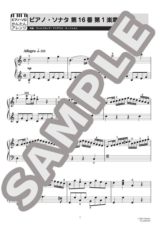 ピアノ・ソナタ 第16番 第1楽章（ヴォルフガング・アマデウス・モーツァルト) / クラシック・オリジナル楽曲【初級】