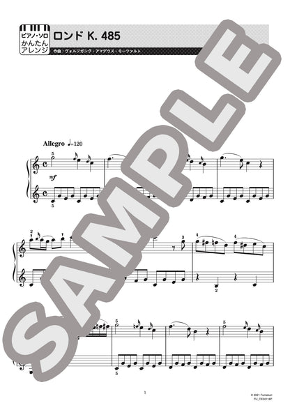 ロンド K．485（ヴォルフガング・アマデウス・モーツァルト) / クラシック・オリジナル楽曲【初級】