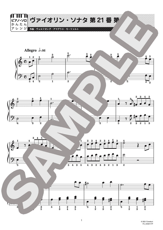 ヴァイオリン・ソナタ 第21番 第1楽章（ヴォルフガング・アマデウス・モーツァルト) / クラシック・オリジナル楽曲【初級】