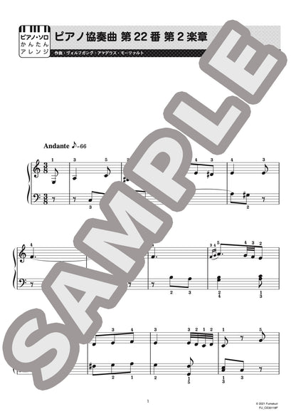 ピアノ協奏曲 第22番 第2楽章（ヴォルフガング・アマデウス・モーツァルト) / クラシック・オリジナル楽曲【初級】