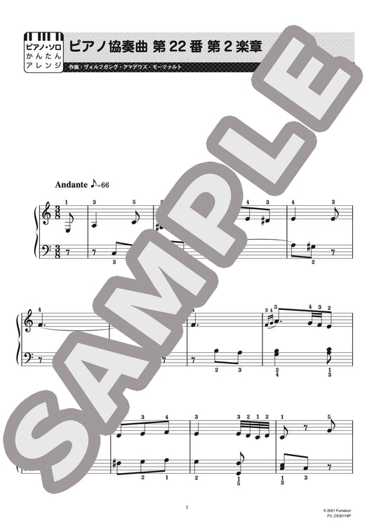 ピアノ協奏曲 第22番 第2楽章（ヴォルフガング・アマデウス・モーツァルト) / クラシック・オリジナル楽曲【初級】