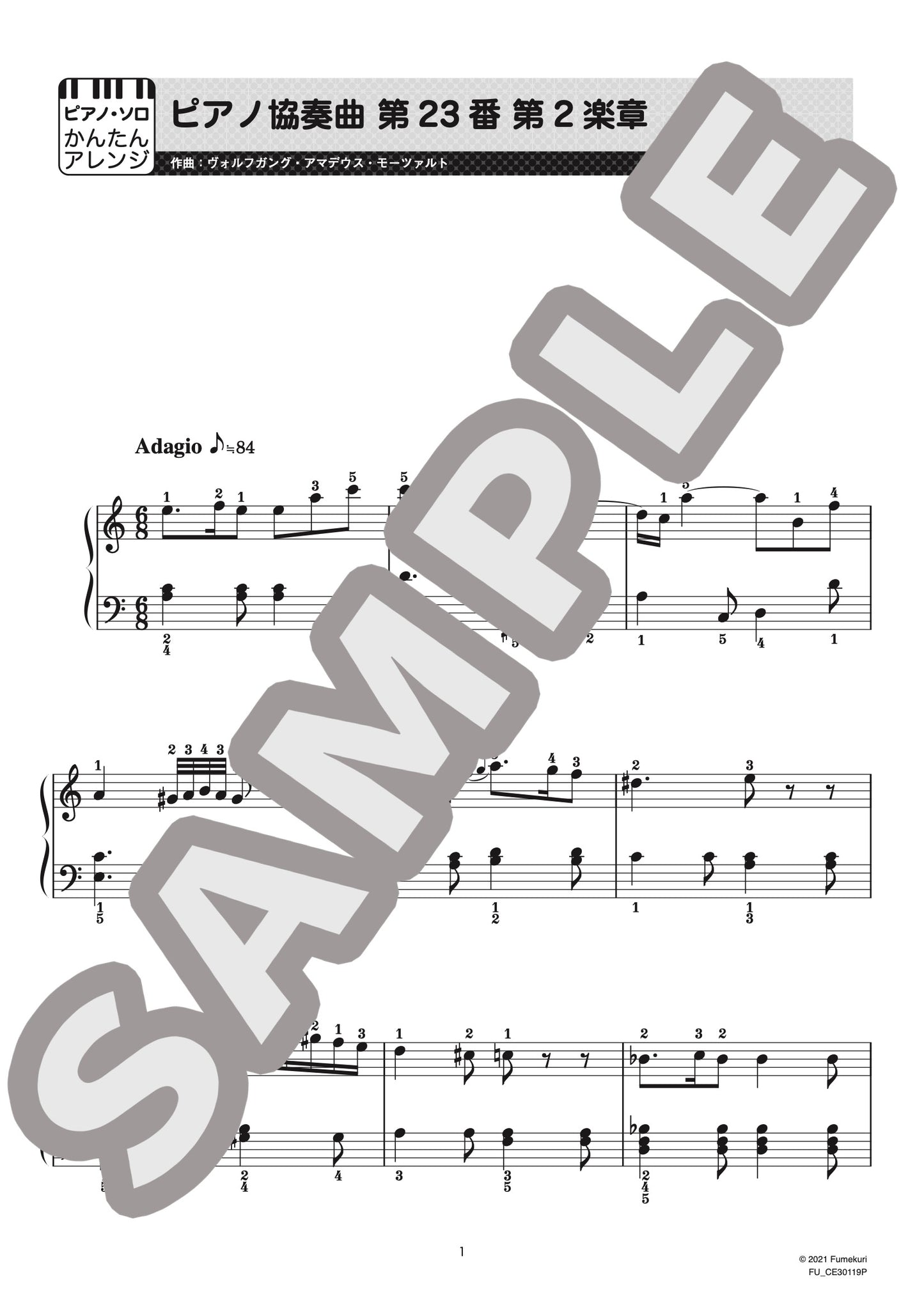 ピアノ協奏曲 第23番 第2楽章（ヴォルフガング・アマデウス・モーツァルト) / クラシック・オリジナル楽曲【初級】