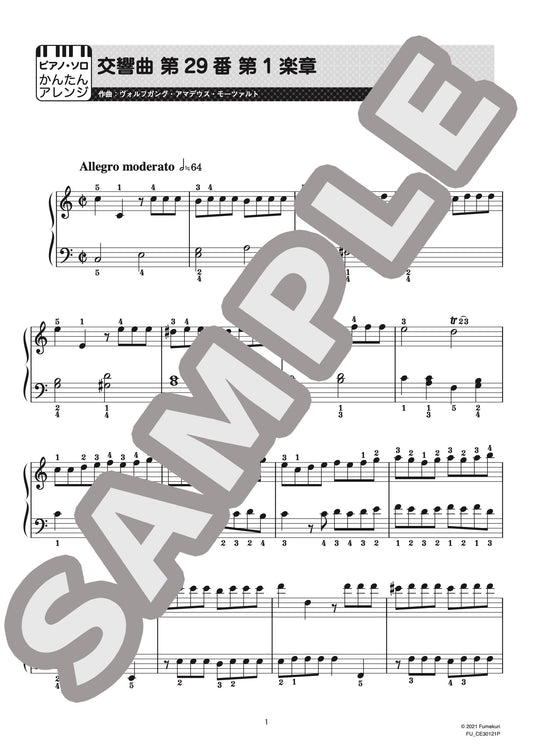 交響曲 第29番 第1楽章（ヴォルフガング・アマデウス・モーツァルト) / クラシック・オリジナル楽曲【初級】