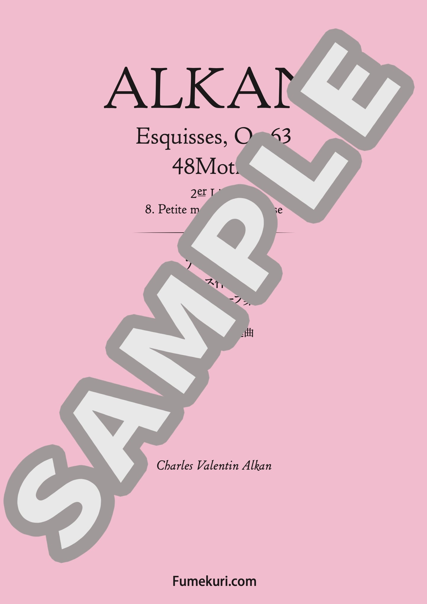 48のモチーフ集 第2巻より 村の小さな行進曲（ALKAN) / クラシック・オリジナル楽曲【中上級】