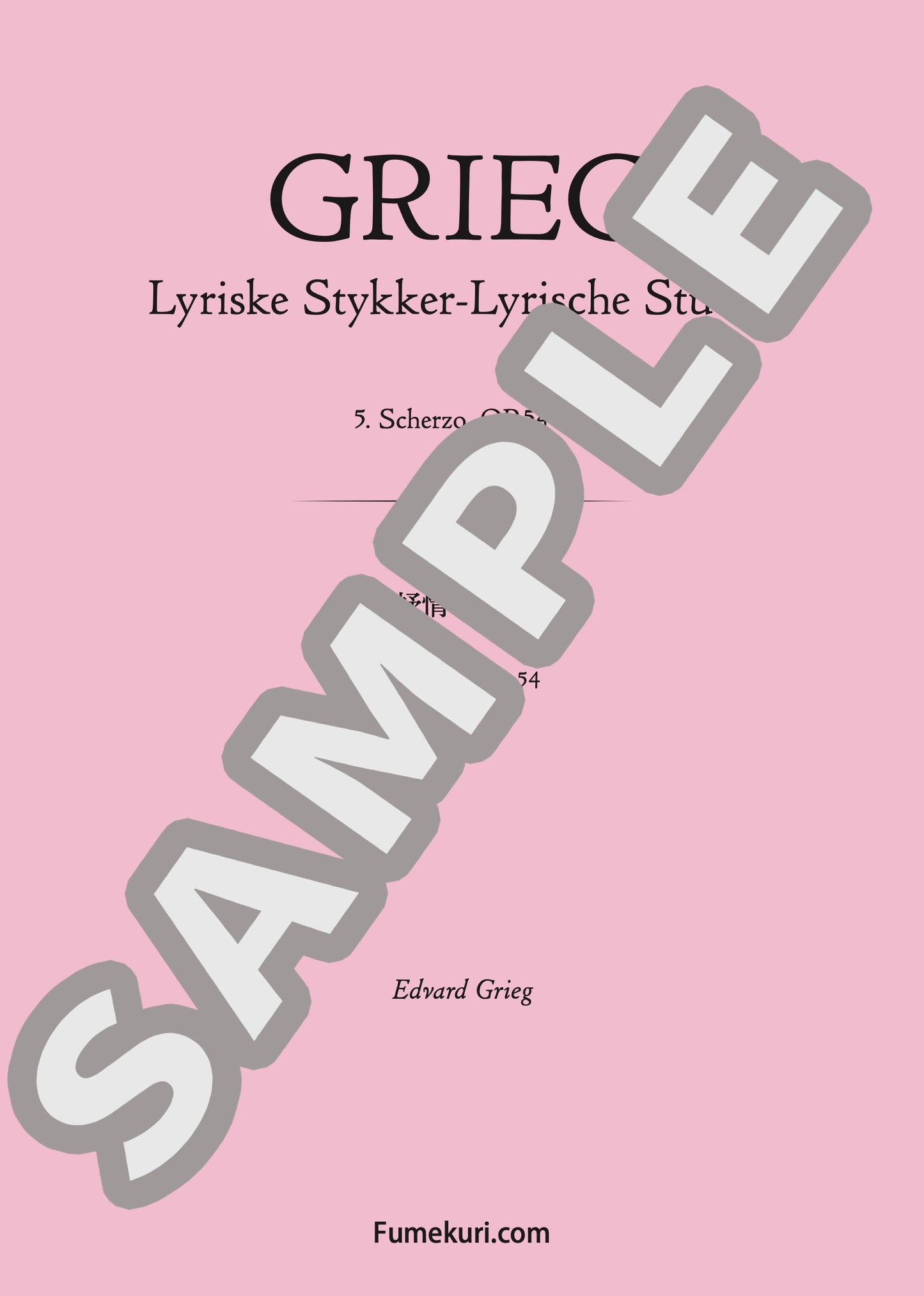 抒情小曲集 第5集 作品54 より スケルツォ（GRIEG) / クラシック・オリジナル楽曲【中上級】