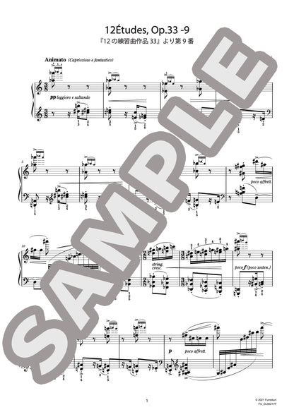 12の練習曲作品33 第9番（SZYMANOWSKI) / クラシック・オリジナル楽曲【中上級】