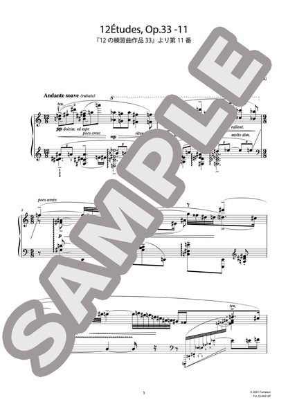 12の練習曲作品33 第11番（SZYMANOWSKI) / クラシック・オリジナル楽曲【中上級】