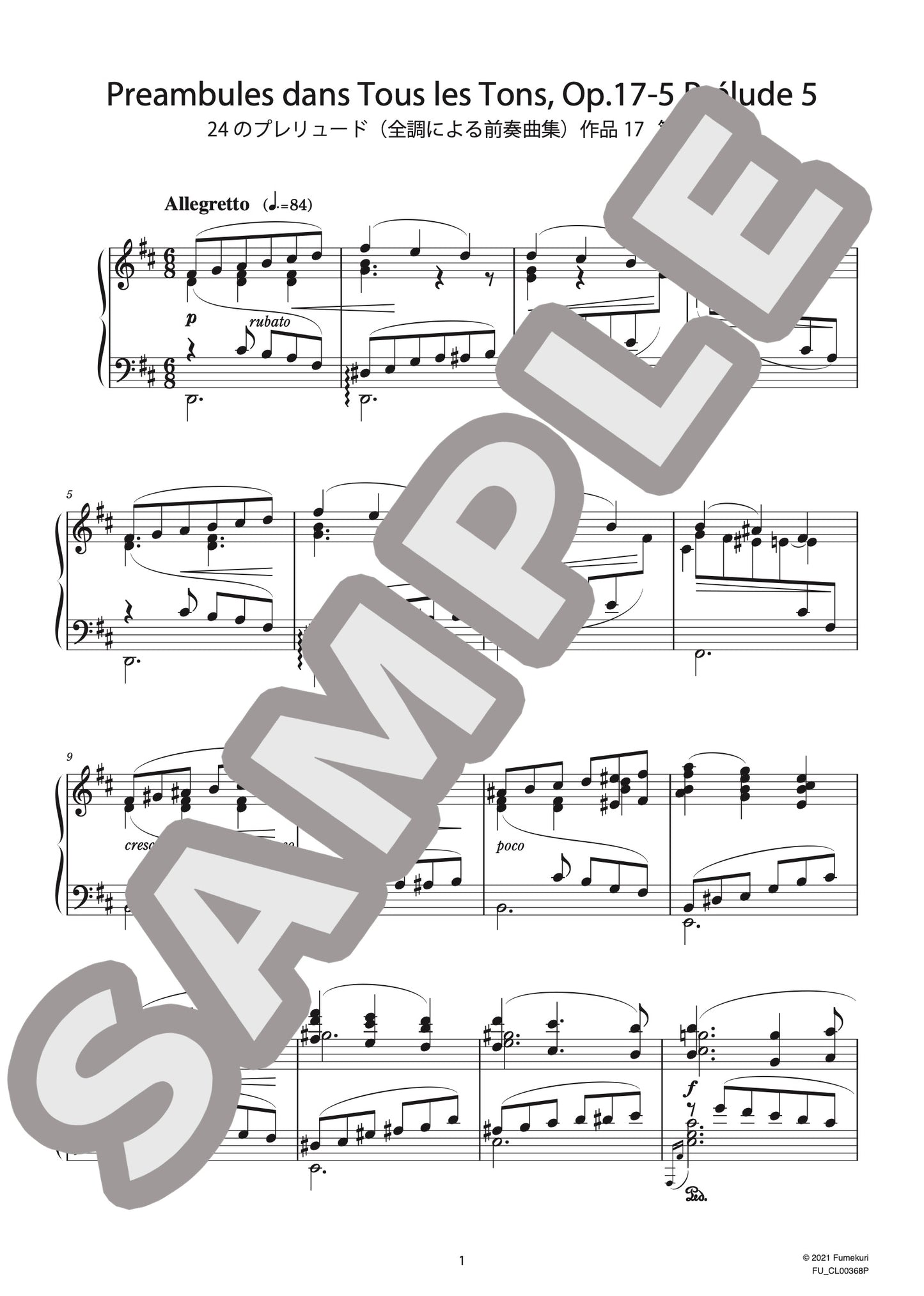 24のプレリュード（全調による前奏曲集）作品17 第5番（BLUMENFELD) / クラシック・オリジナル楽曲【中上級】