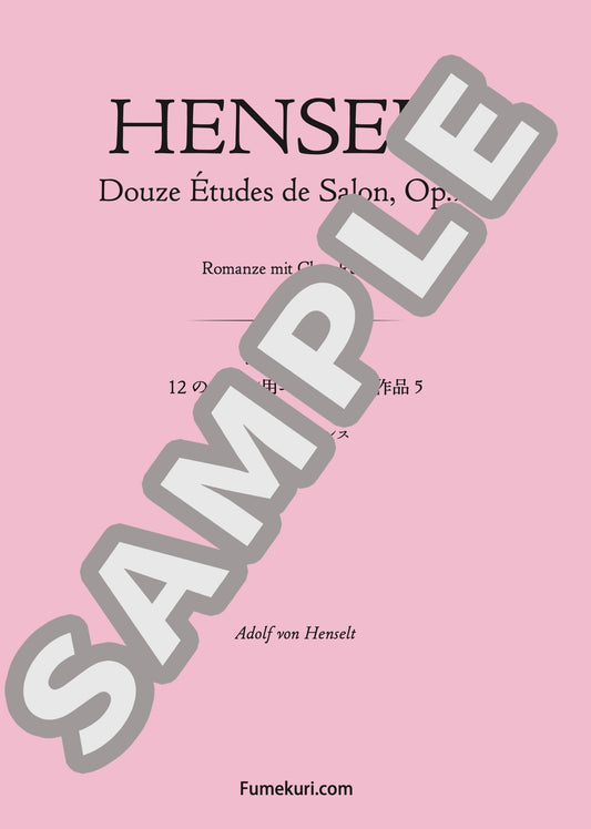 12のサロン用エチュード 作品5 第8番 ロマンス（HENSELT) / クラシック・オリジナル楽曲【中上級】