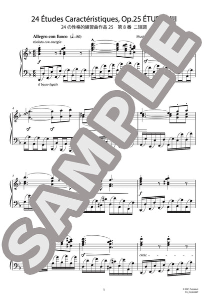 24の性格的練習曲 作品25 第8番 ニ短調（MARMONTEL) / クラシック・オリジナル楽曲【中上級】