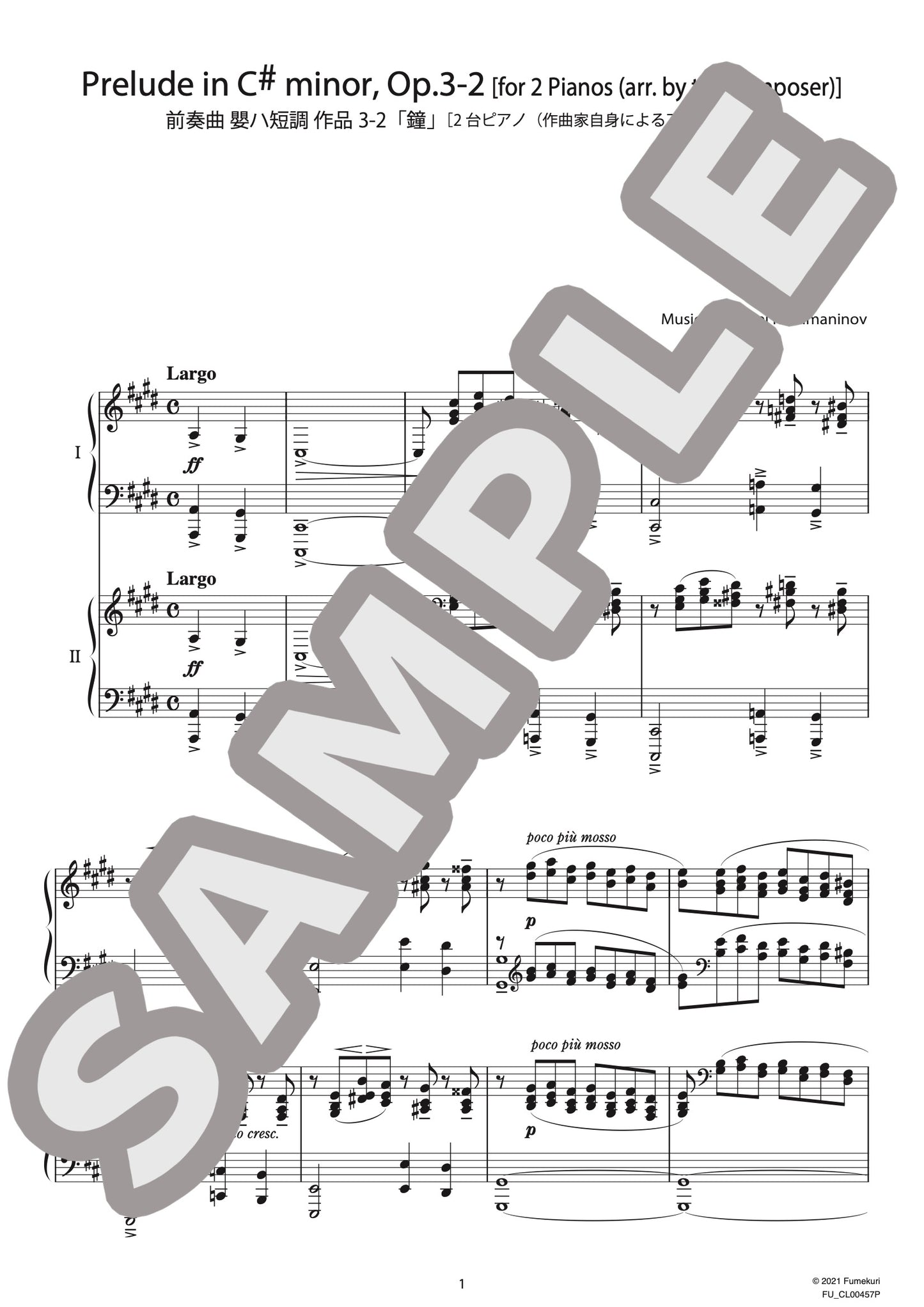 前奏曲嬰ハ短調 作品3-2「鐘」［2台ピアノ（作曲家自身によるアレンジ版）］（RACHMANINOV) / クラシック・オリジナル楽曲【中上級】