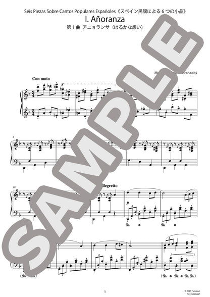 スペイン民謡による6つの小品 第1曲 アニョランサ（はるかな想い）（GRANADOS) / クラシック・オリジナル楽曲【中上級】