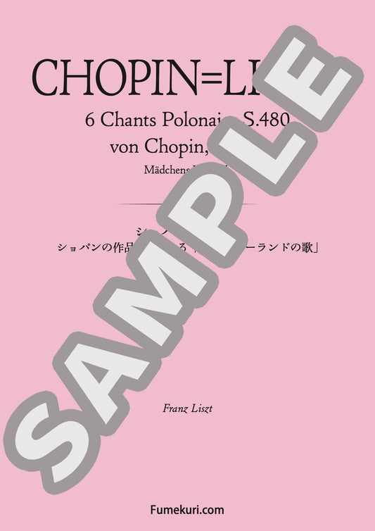 ショパンの作品74による「６つのポーランドの歌」 乙女の願い（CHOPIN=LISZT) / クラシック・オリジナル楽曲【中上級】
