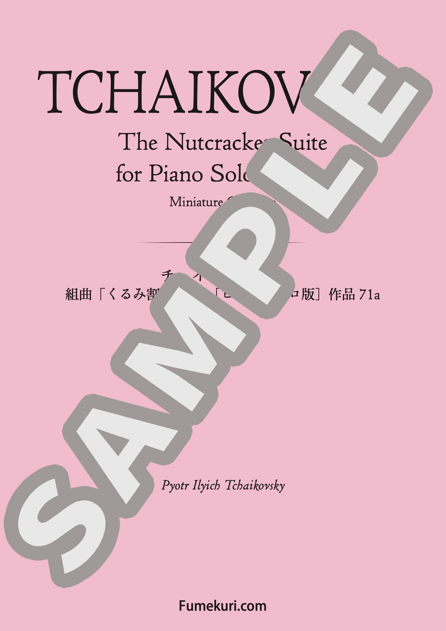 組曲「くるみ割り人形」［ピアノ・ソロ版］作品71a 小序曲（TCHAIKOVSKY) / クラシック・オリジナル楽曲【中上級】