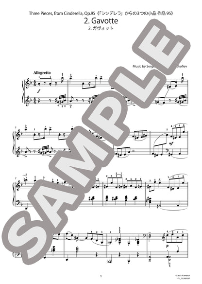 「シンデレラ」からの３つの小品 作品95 2. ガヴォット（PROKOFIEV) / クラシック・オリジナル楽曲【中上級】