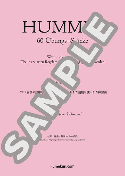 60の練習曲集 ピアノ奏法の詳細な理論実践詳論で説明した規則を使用した練習曲（HUMMEL) / クラシック・オリジナル楽曲【中上級】