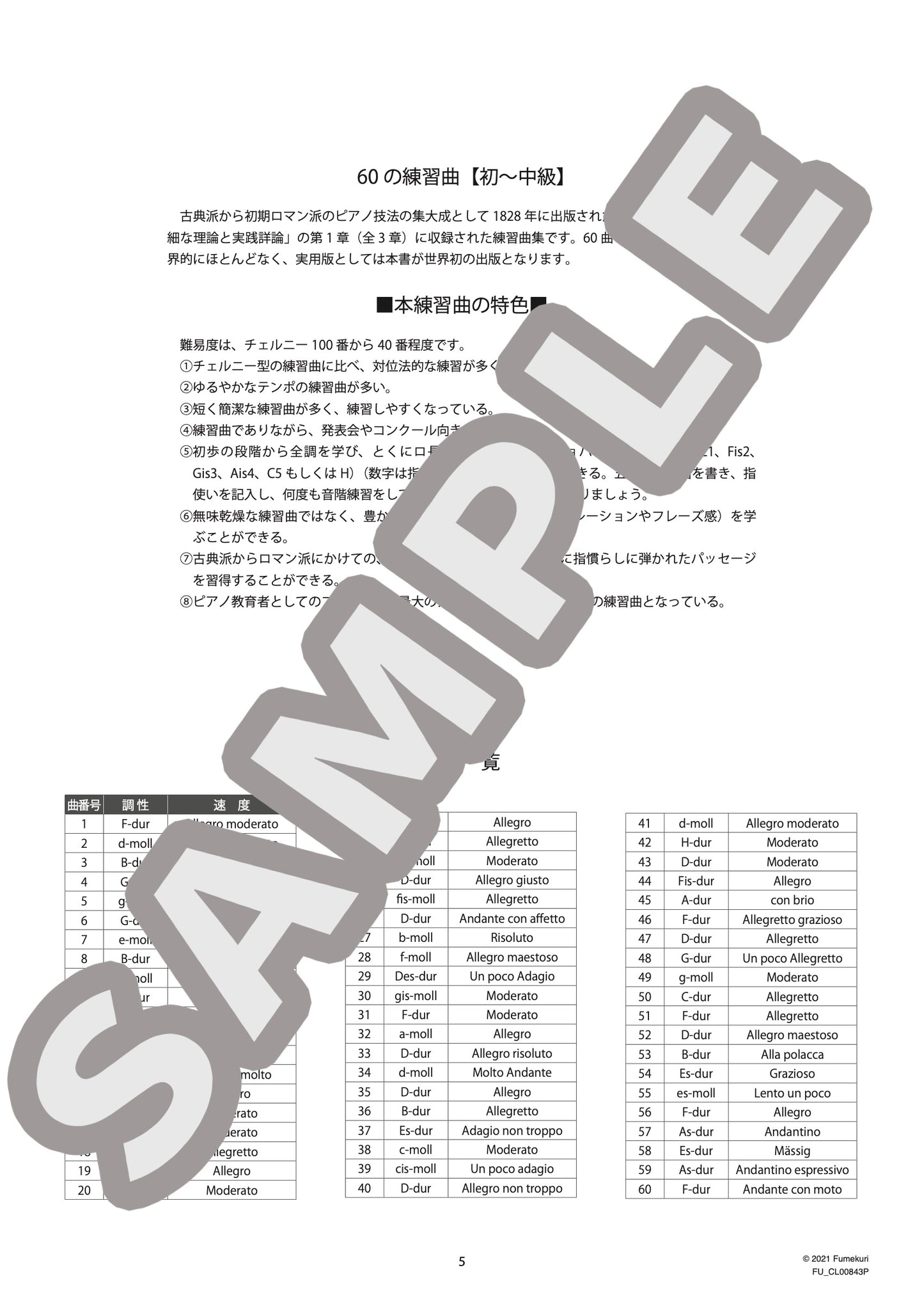 60の練習曲集 ピアノ奏法の詳細な理論実践詳論で説明した規則を使用した練習曲（HUMMEL) / クラシック・オリジナル楽曲【中上級】