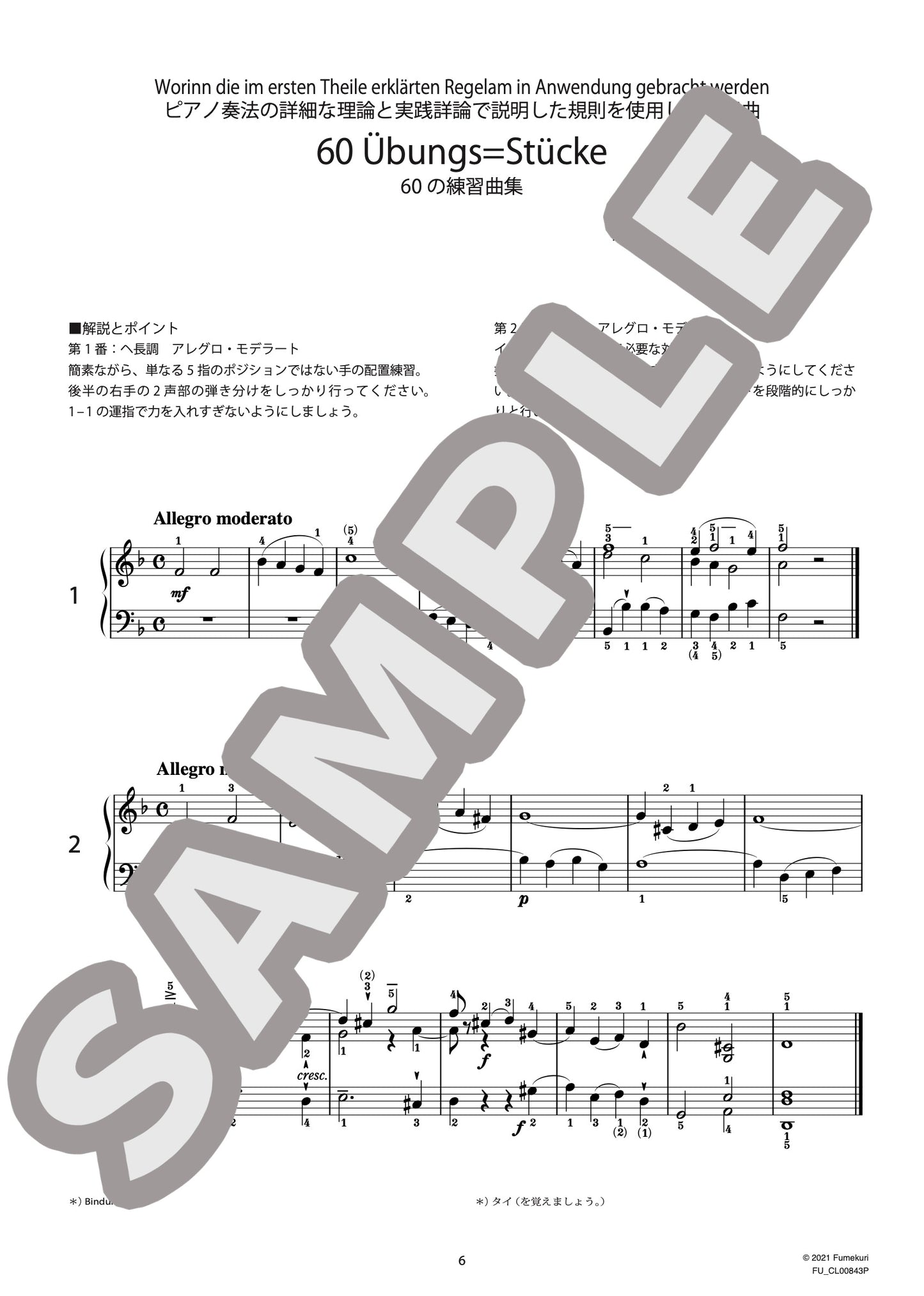 60の練習曲集 ピアノ奏法の詳細な理論実践詳論で説明した規則を使用した練習曲（HUMMEL) / クラシック・オリジナル楽曲【中上級】