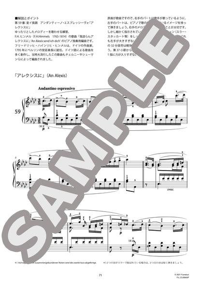 60の練習曲集 ピアノ奏法の詳細な理論実践詳論で説明した規則を使用した練習曲（HUMMEL) / クラシック・オリジナル楽曲【中上級】