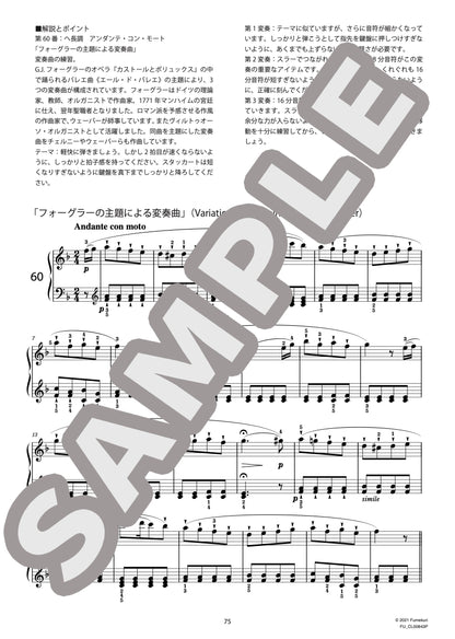 60の練習曲集 ピアノ奏法の詳細な理論実践詳論で説明した規則を使用した練習曲（HUMMEL) / クラシック・オリジナル楽曲【中上級】