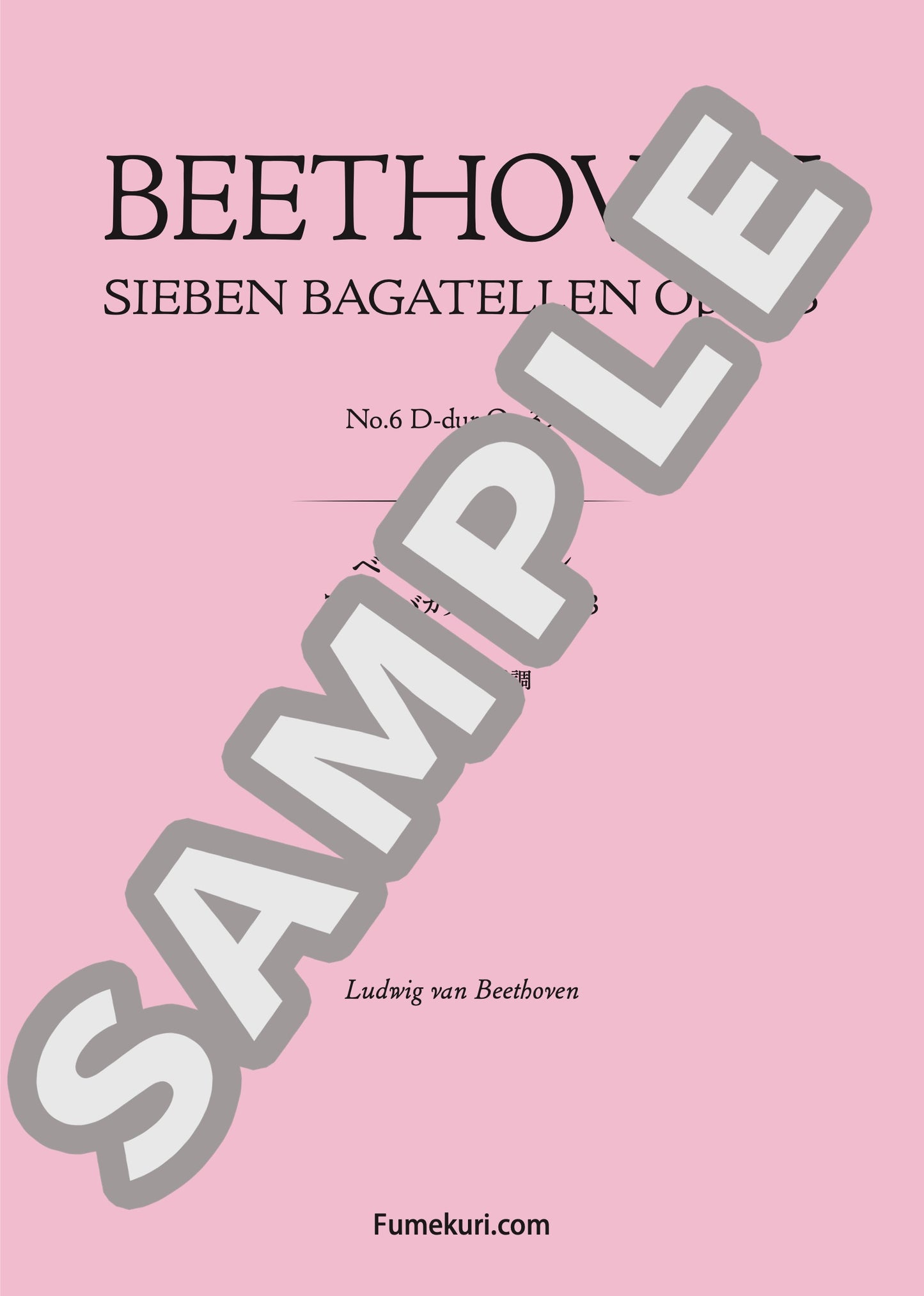7つのバガテル 作品33 第6番 ニ長調（BEETHOVEN) / クラシック・オリジナル楽曲【中上級】