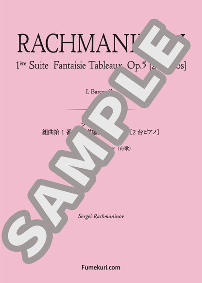 組曲第1番 幻想的絵画 作品5 第1曲 バルカロール（舟歌）（RACHMANINOV) / クラシック・オリジナル楽曲【中上級】